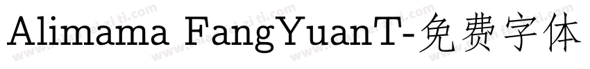 Alimama FangYuanT字体转换